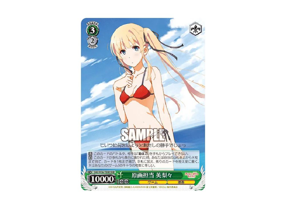 原画担当 英梨々 RRR [SHS/W56-T09R](トライアルデッキ+「冴えない彼女