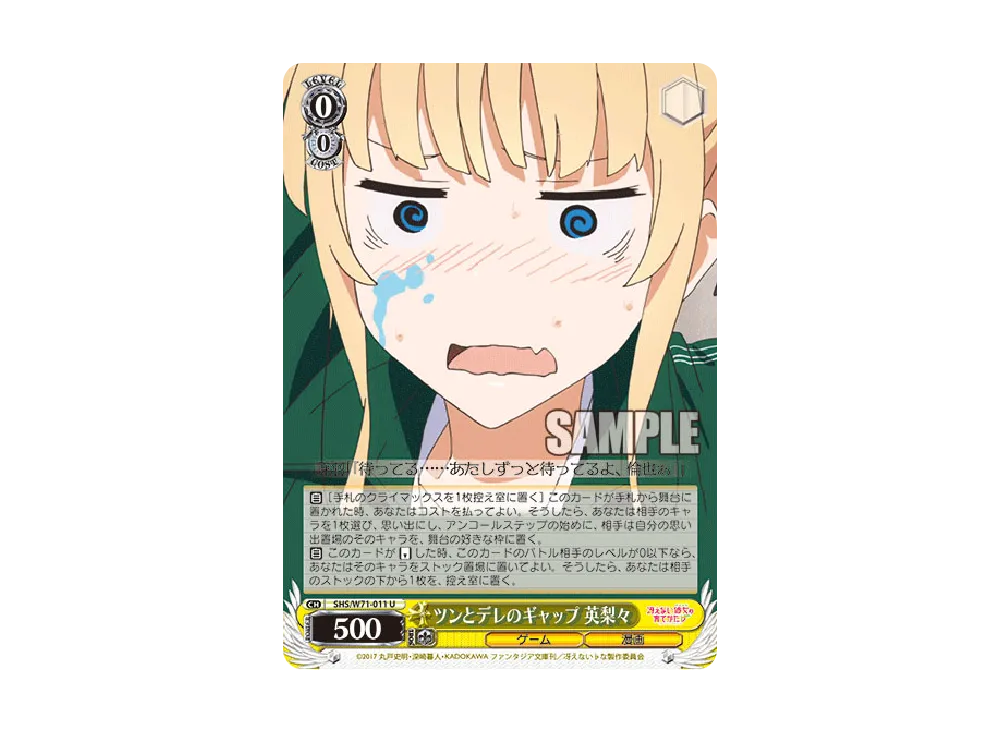 ツンとデレのギャップ 英梨々 U [SHS/W71-011](ブースターパック「冴えない彼女の育てかた♭」)