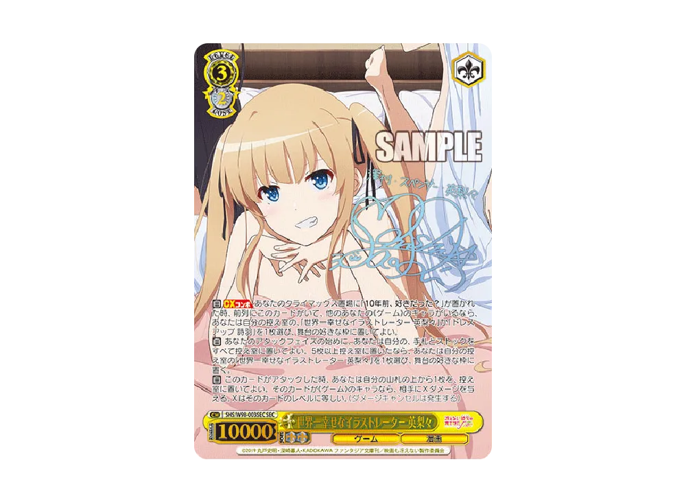 PSA10】世界一幸せな作家 詩羽 SEC [SHS/W98-063SEC](ブースターパック