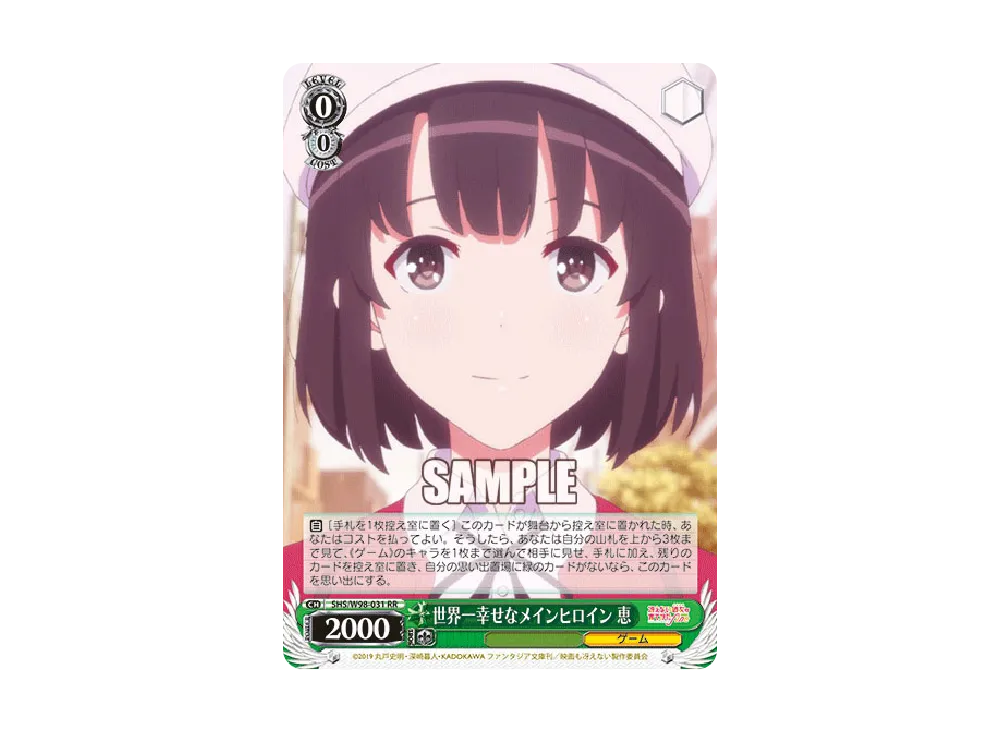 The Happiest Main Heroine in the World Megumi RR [SHS/W98-031](Booster Pack  "Saekano: How to Raise a Boring Girlfriend Fine") | SNKRDUNK