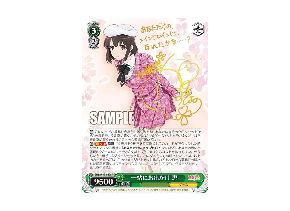 PSA10】世界一幸せな作家 詩羽 SEC [SHS/W98-063SEC](ブースターパック