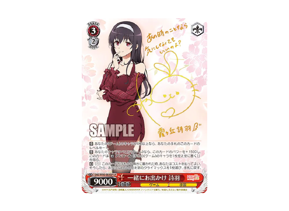 PSA10】世界一幸せな作家 詩羽 SEC [SHS/W98-063SEC](ブースターパック