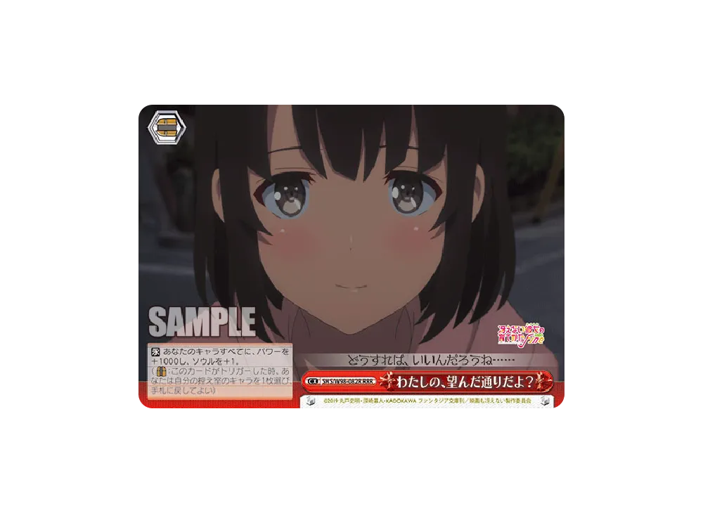 わたしの、望んだ通りだよ? RRR [SHS/W98-082R](ブースターパック「冴えない彼女の育てかた Fine」)