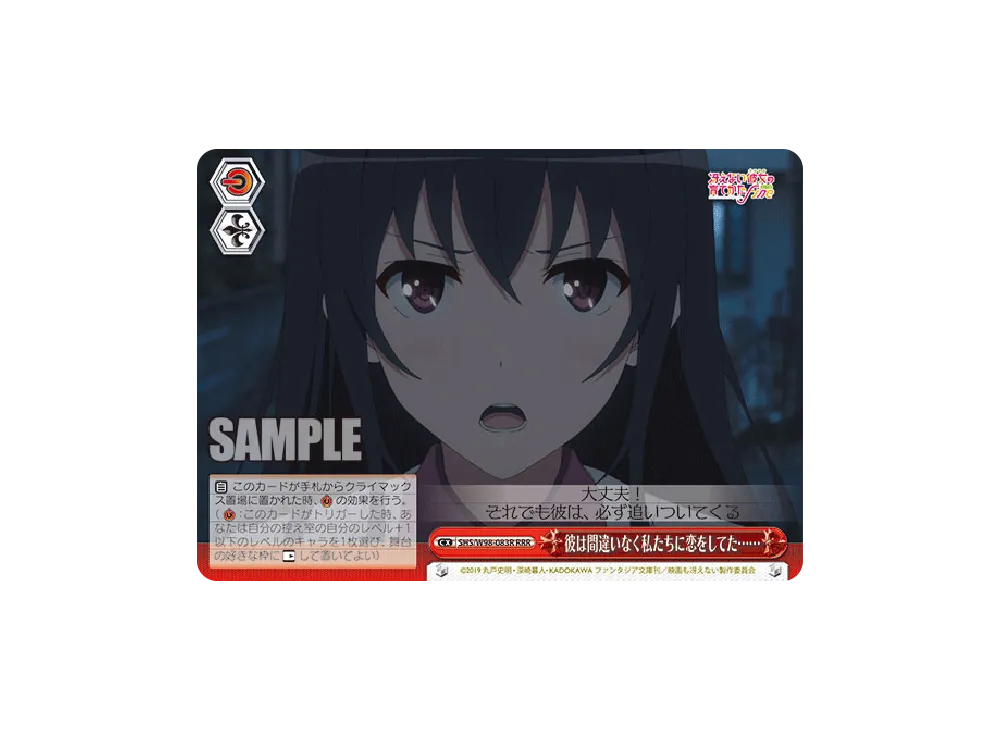 彼は間違いなく私たちに恋をしてた…… RRR [SHS/W98-083R](ブースターパック「冴えない彼女の育てかた Fine」)