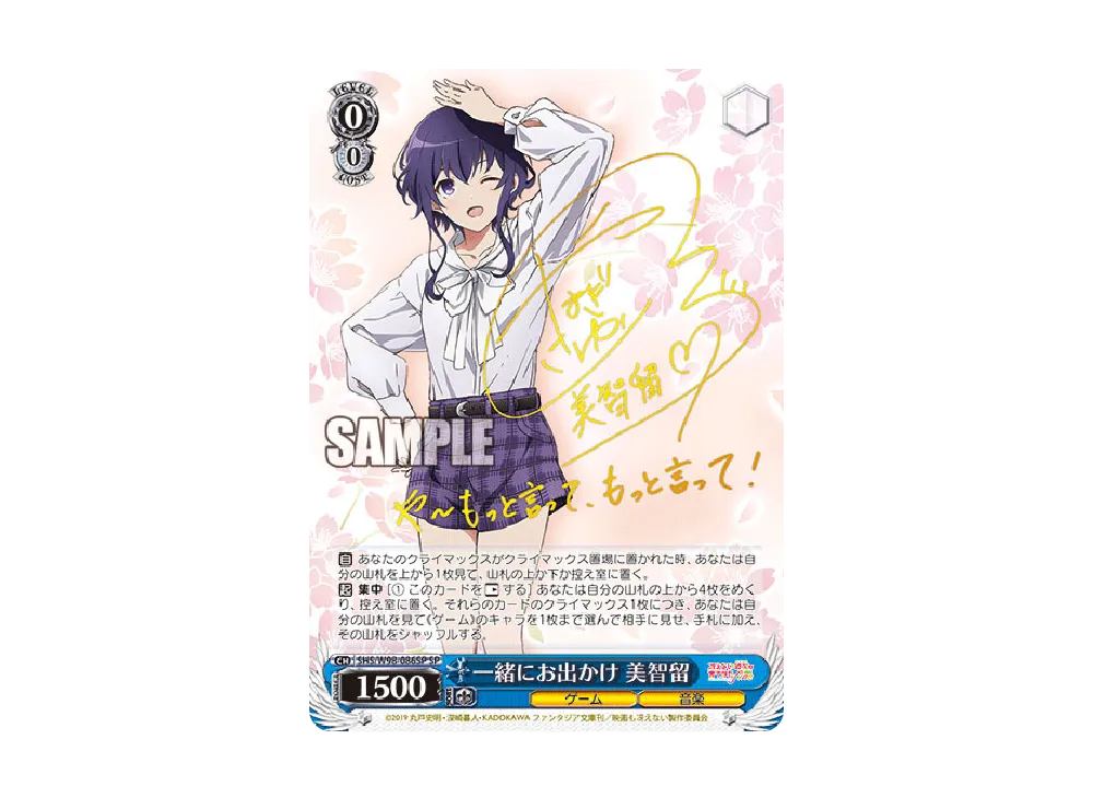 PSA10】世界一幸せな作家 詩羽 SEC [SHS/W98-063SEC](ブースターパック