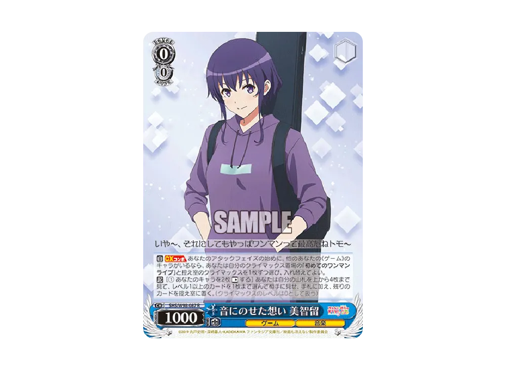 音にのせた想い 美智留 R [SHS/W98-087](ブースターパック「冴えない彼女の育てかた Fine」)