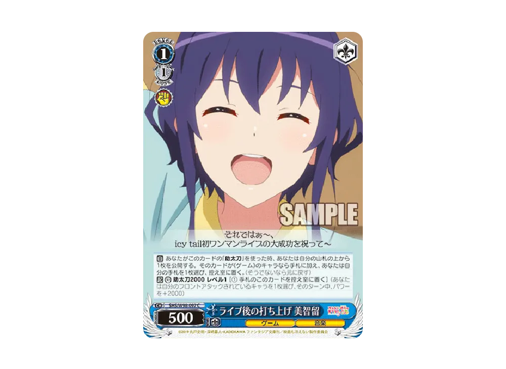 ライブ後の打ち上げ 美智留 C [SHS/W98-097](ブースターパック「冴えない彼女の育てかた Fine」)