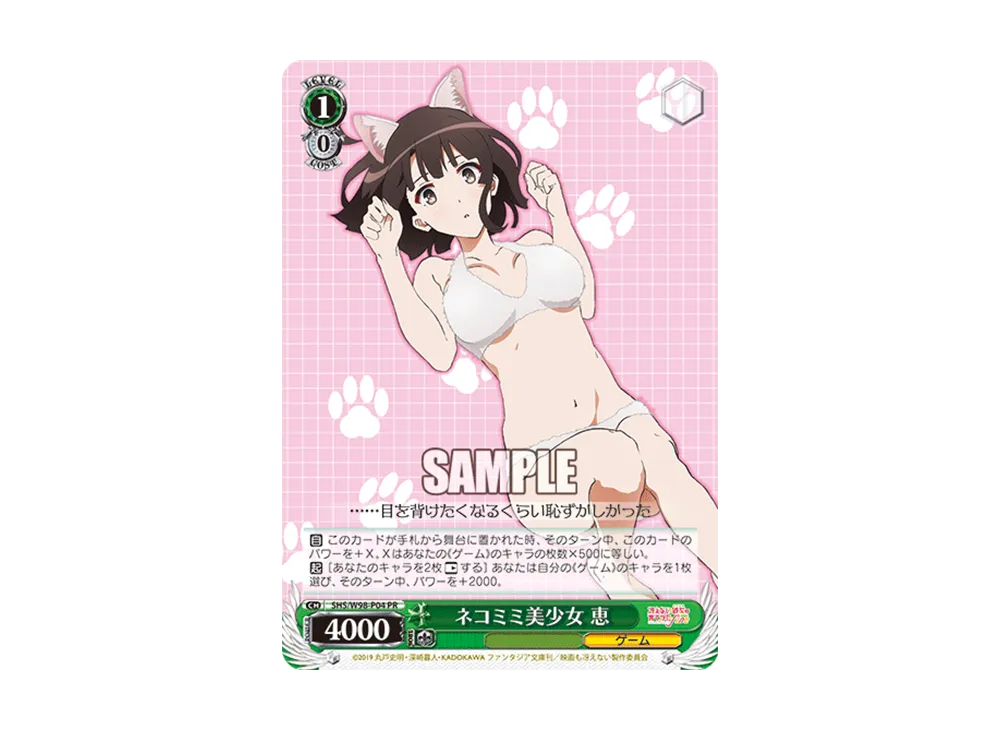 ネコミミ　美少女　恵　psa10　ヴァイスシュバルツ　冴えない彼女の育てかた ネコミミ美少女 恵 PR [SHS/W98-P04S](プロモーションカード「WGP 2022