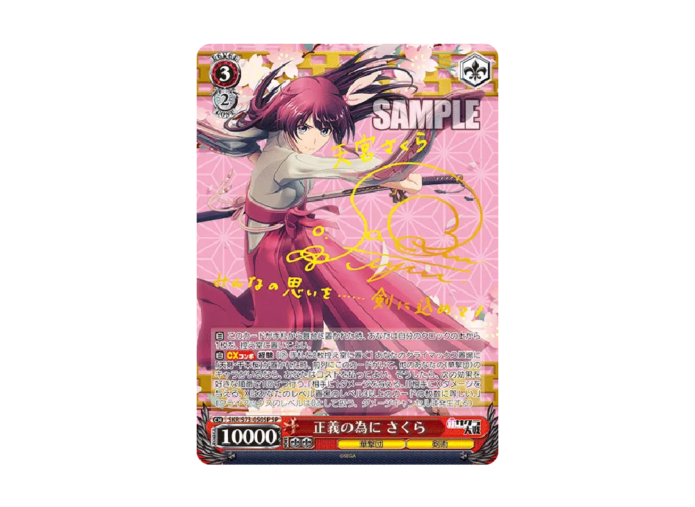 PSA9 ヴァイスシュヴァルツ サクラ大戦 正義の為に さくら sp