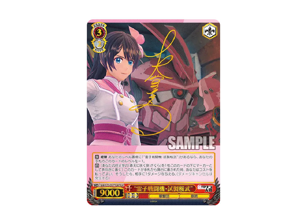 απόλυτο μηδέν CR [SKR/S73-098](ブースターパック「新サクラ大戦」)の