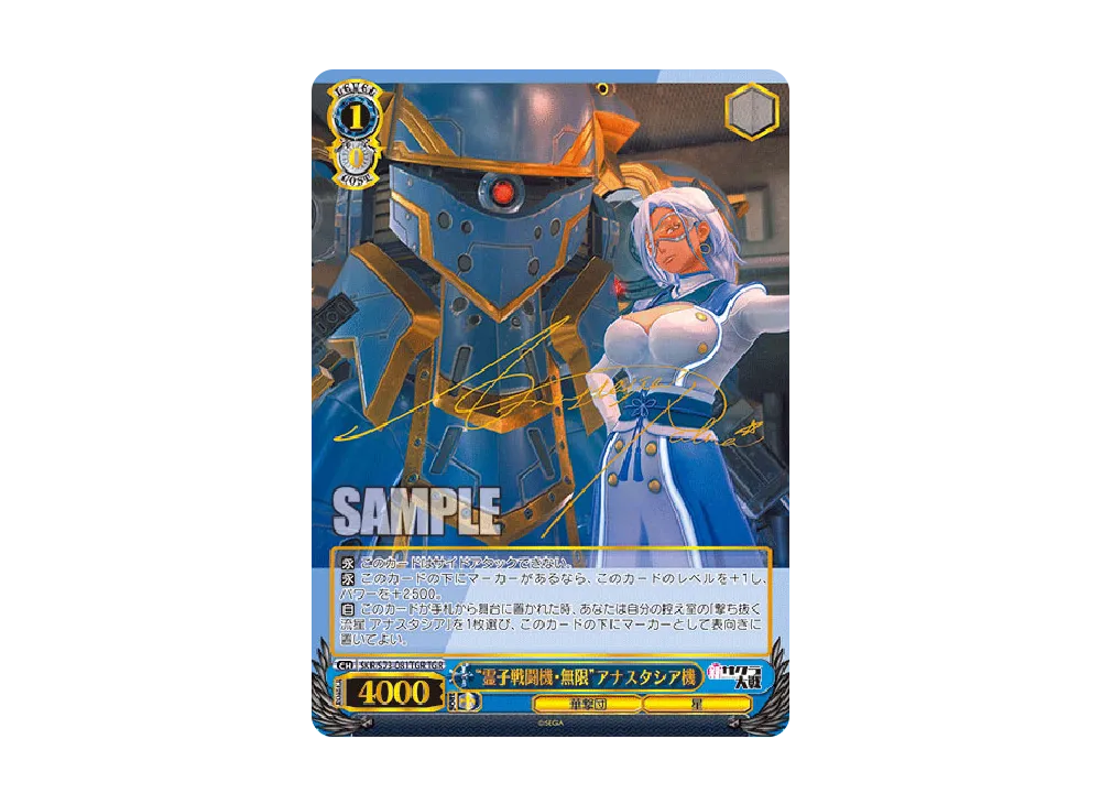 霊子戦闘機・無限
