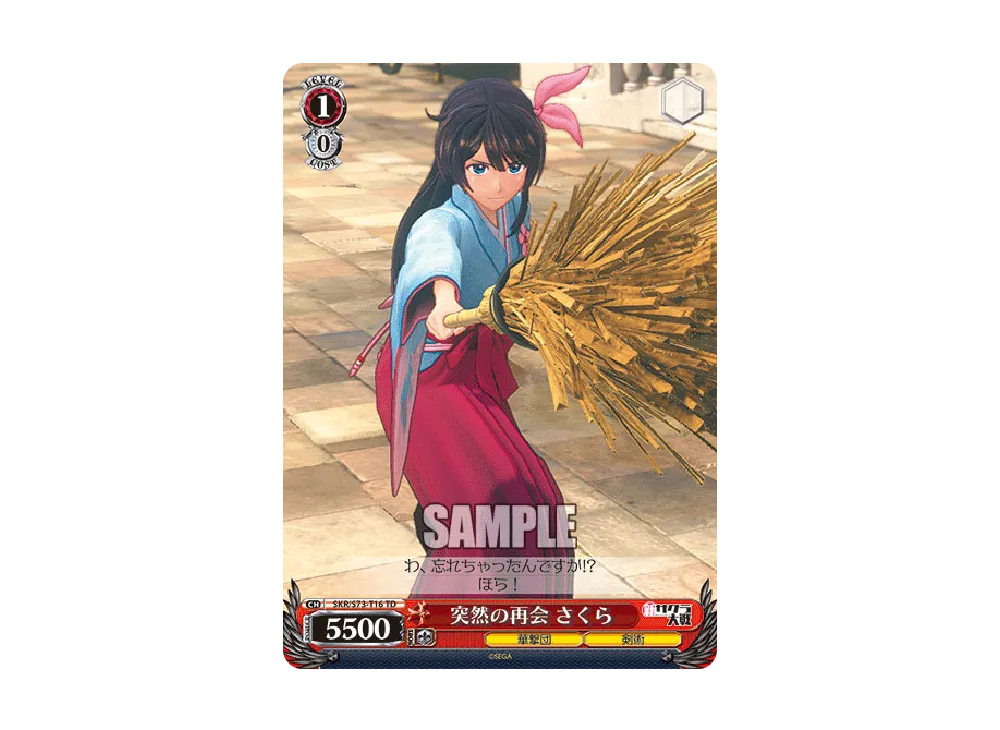 突然の再会 さくら TD [SKR/S73-T16](トライアルデッキ+「新サクラ大戦