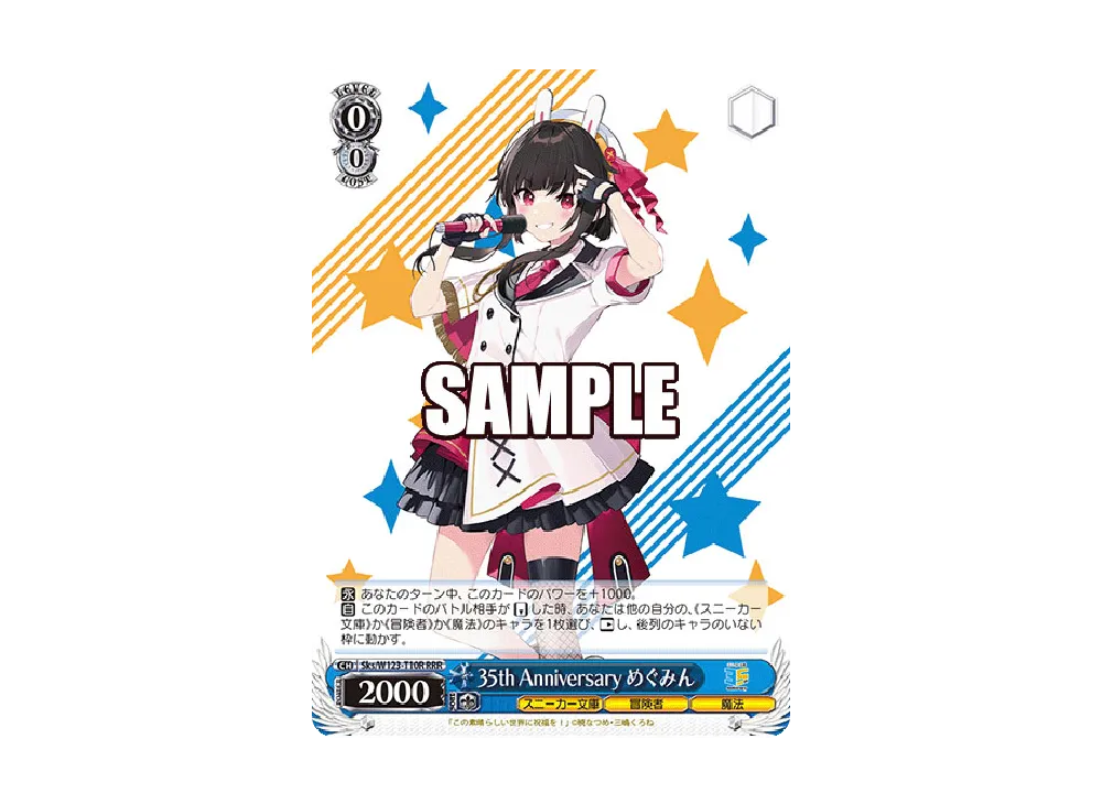 35th Anniversary めぐみん RRR [Sks/W123-T10R](トライアルデッキ「角川スニーカー文庫 Vol.2」)