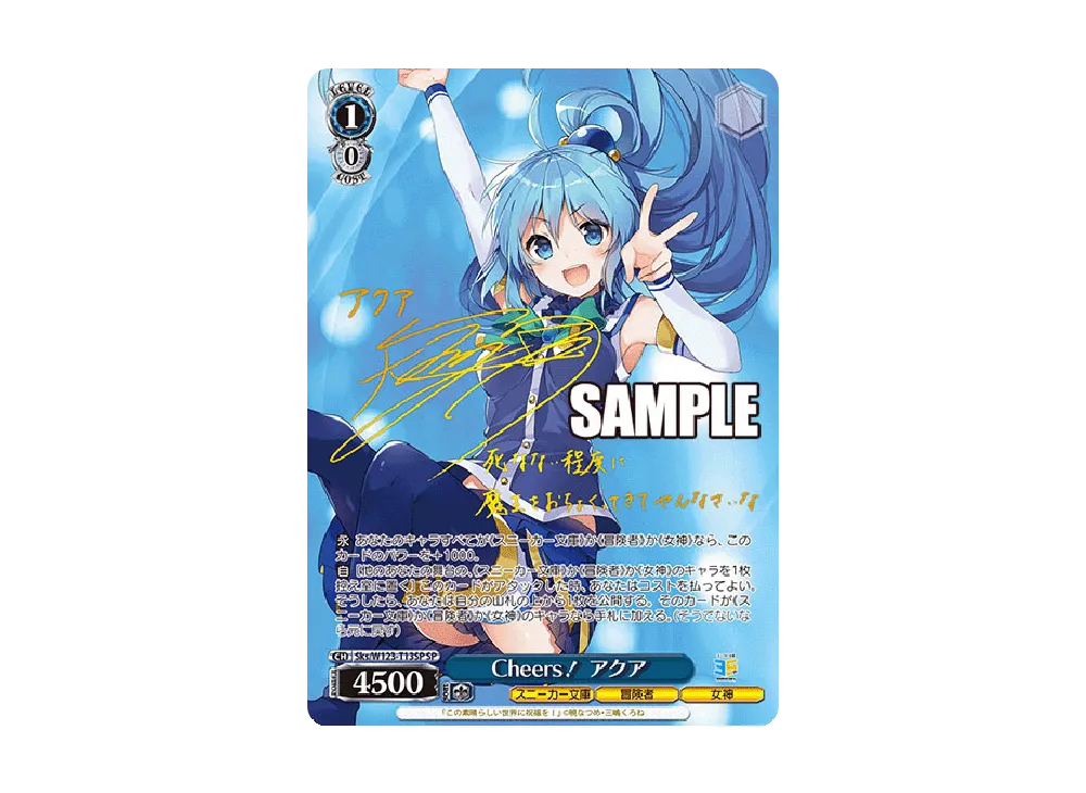 Cheers! アクア SP [Sks/W123-T13SP](トライアルデッキ「角川スニーカー文庫 Vol.2」)