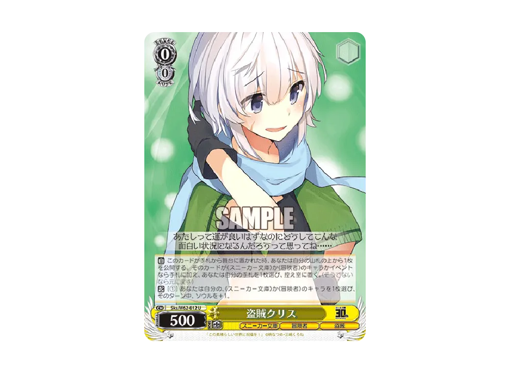 盗賊クリス U [Sks/W62-012](ブースターパック「角川スニーカー文庫」)