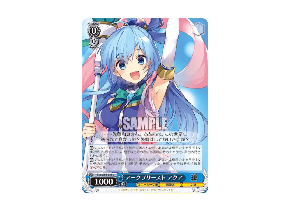 アークプリースト アクア U [Sks/W62-084](ブースターパック「角川スニーカー文庫」)