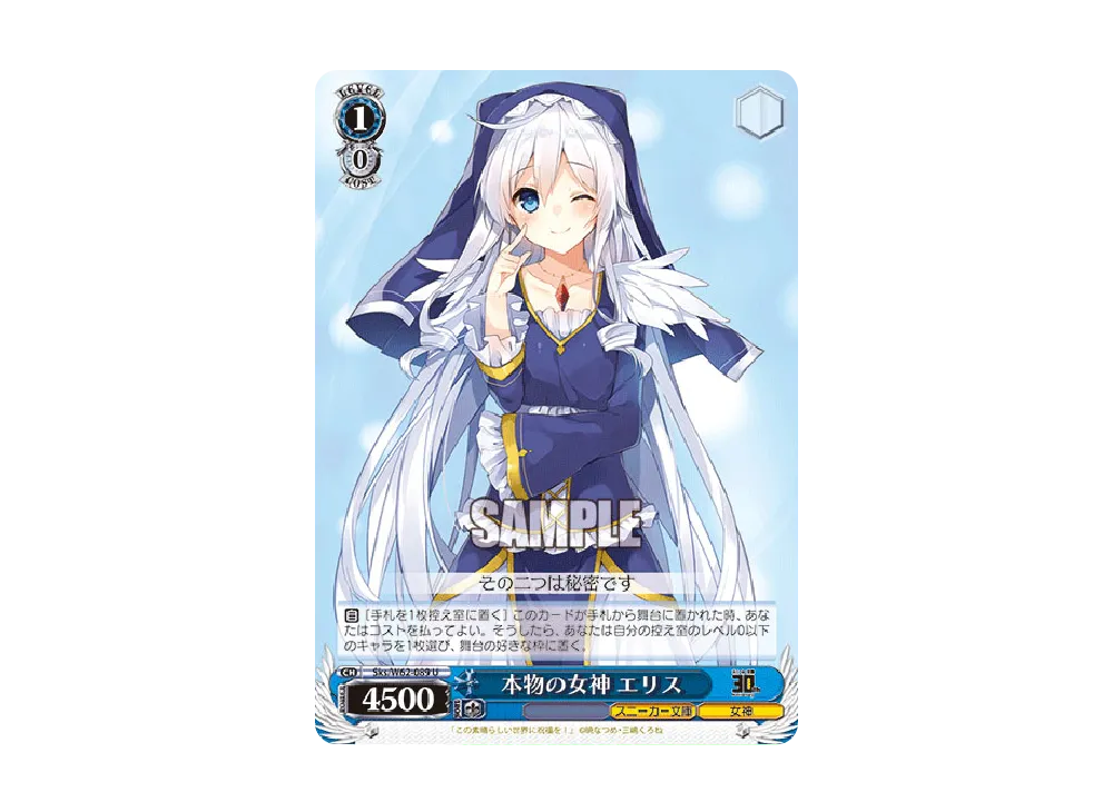 本物の女神 エリス U [Sks/W62-089](ブースターパック「角川スニーカー文庫」)