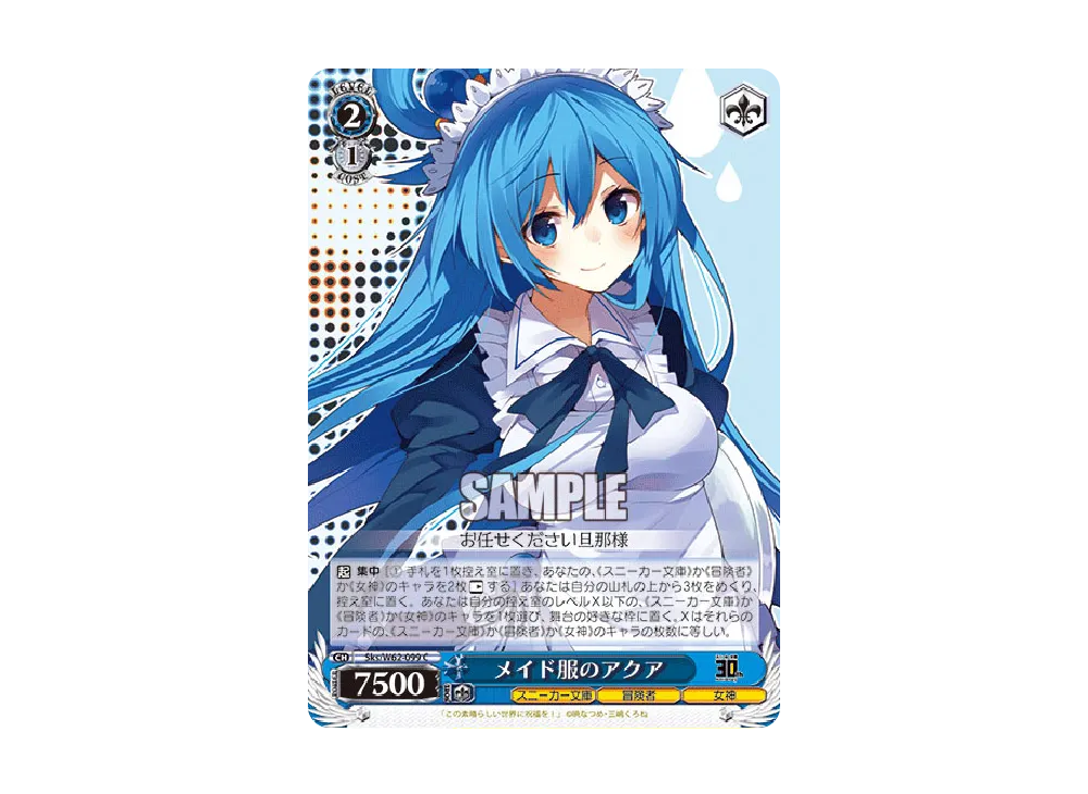 メイド服のアクア C [Sks/W62-099](ブースターパック「角川スニーカー文庫」)