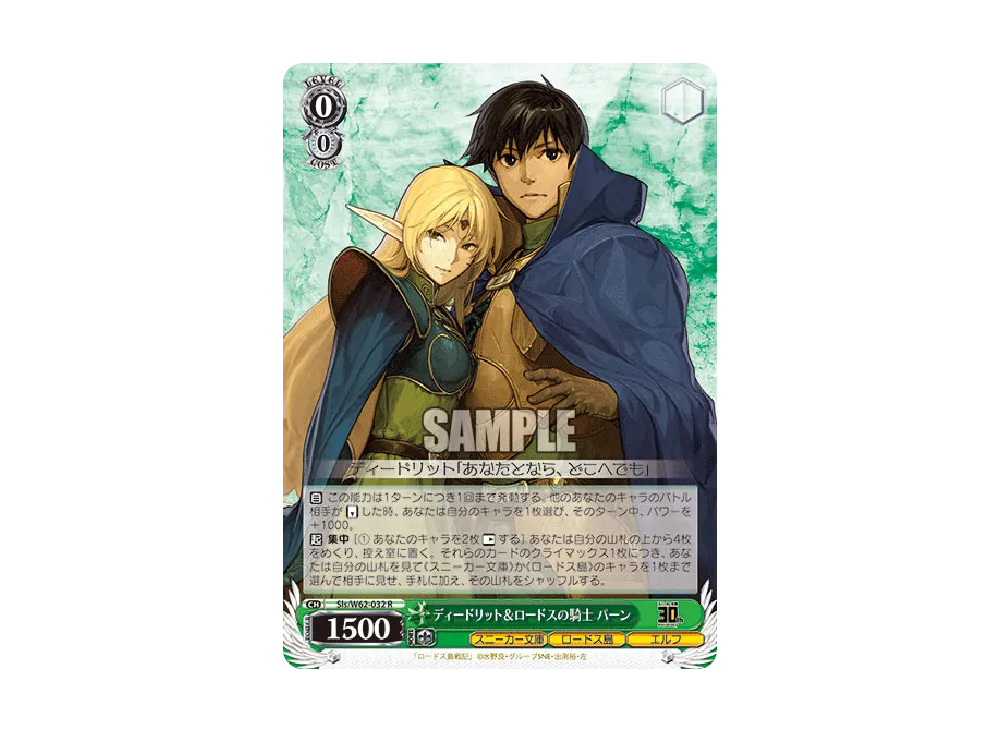 ディードリット&ロードスの騎士 パーン R [Sls/W62-032](ブースターパック「角川スニーカー文庫」)
