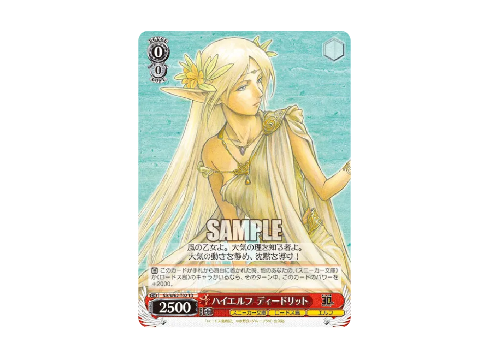ハイエルフ ディードリット TD [Sls/W62-T02](トライアルデッキ+「角川スニーカー文庫」)