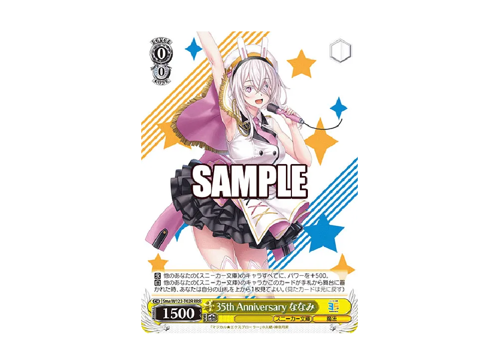 35th Anniversary ななみ RRR [Sme/W123-T02R](トライアルデッキ「角川スニーカー文庫 Vol.2」)