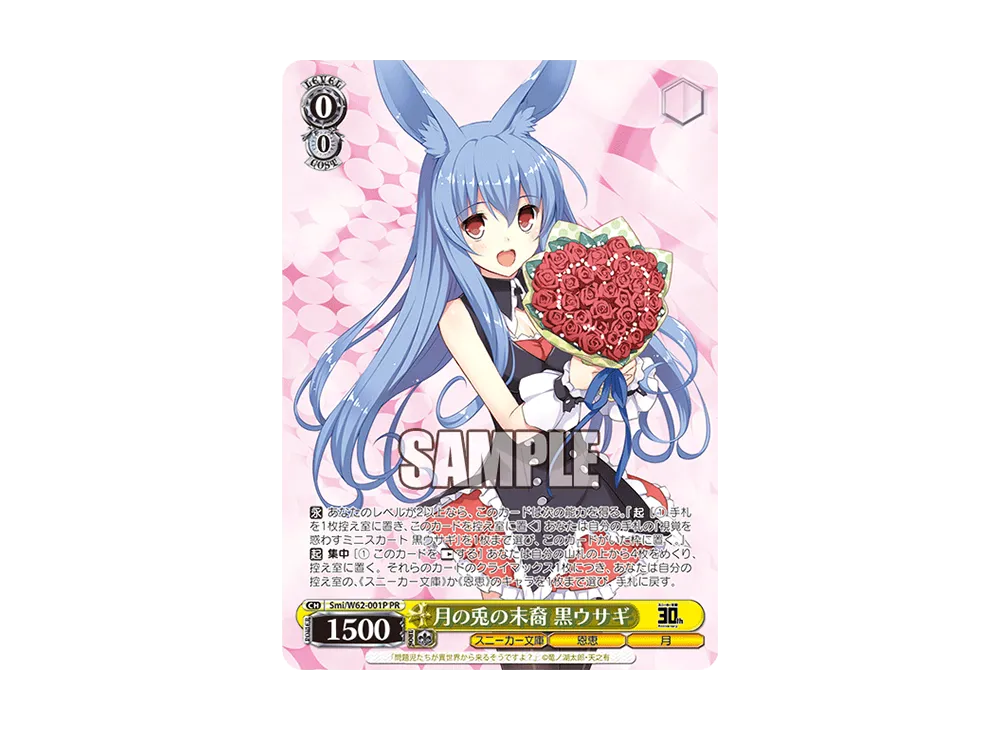 月の兎の末裔 黒ウサギ SP [Smi/W62-001SP](ブースターパック「角川