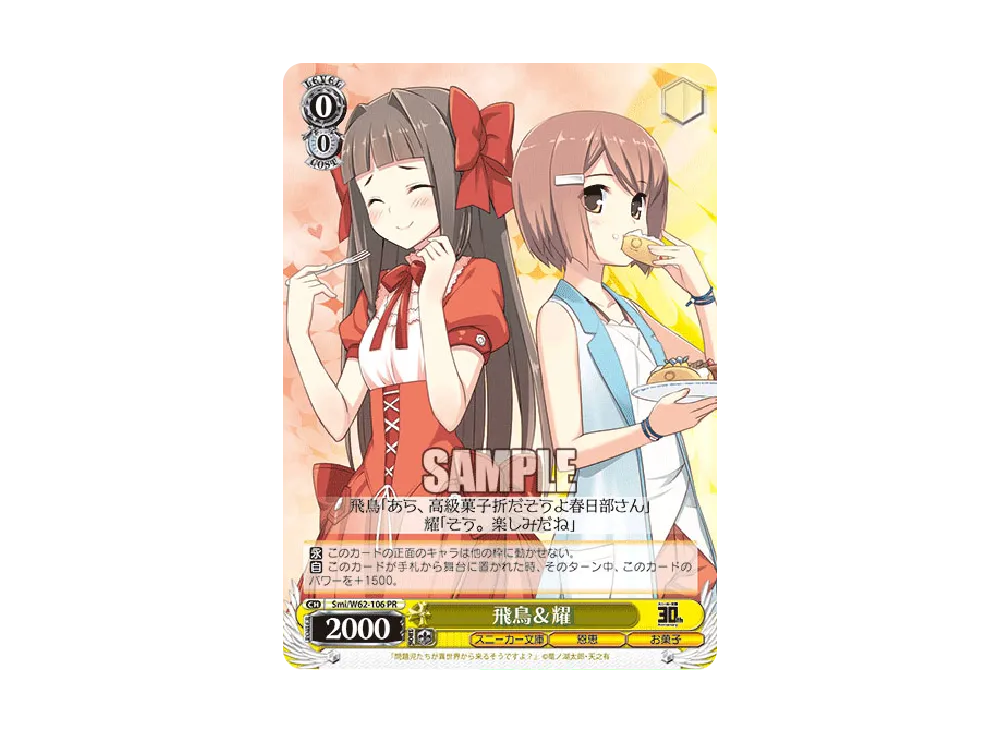 飛鳥 & 耀 PR [Smi/W62-106](ブースターパック「角川スニーカー文庫」)