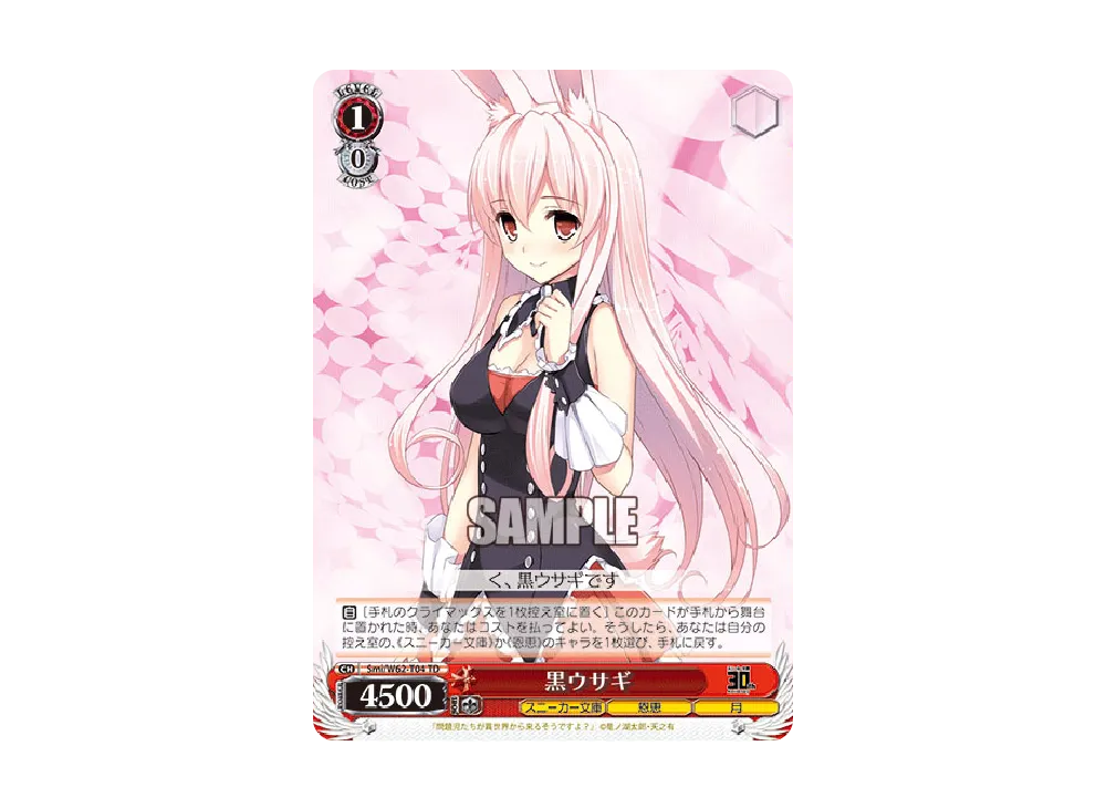 黒ウサギ TD [Smi/W62-T04](トライアルデッキ+「角川スニーカー文庫」)