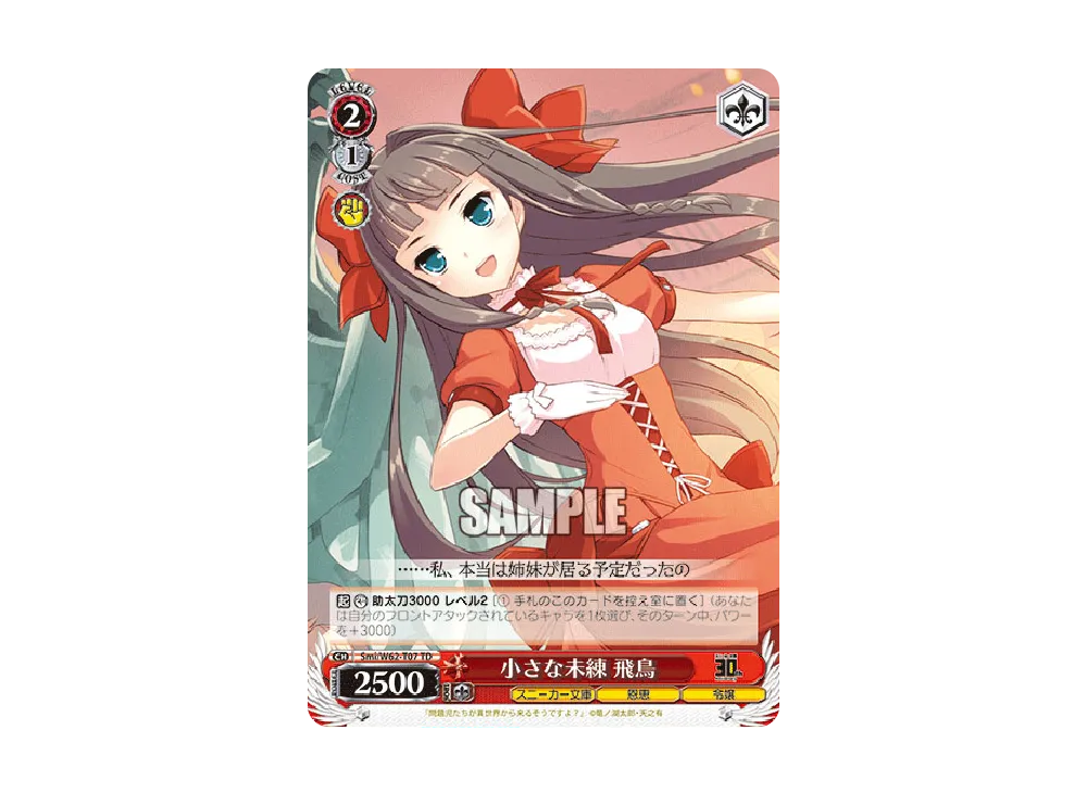 小さな未練 飛鳥 TD [Smi/W62-T07](トライアルデッキ+「角川スニーカー文庫」)