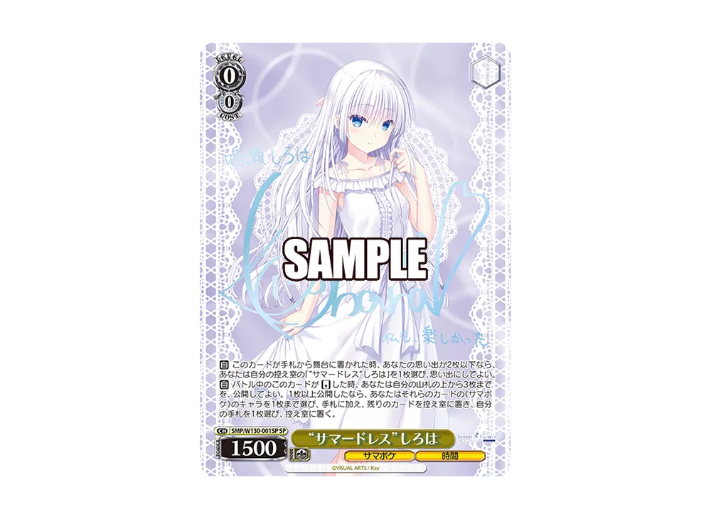サマードレス　しろは　SP PSA10 ヴァイスシュバルツ サマードレスしろは SP