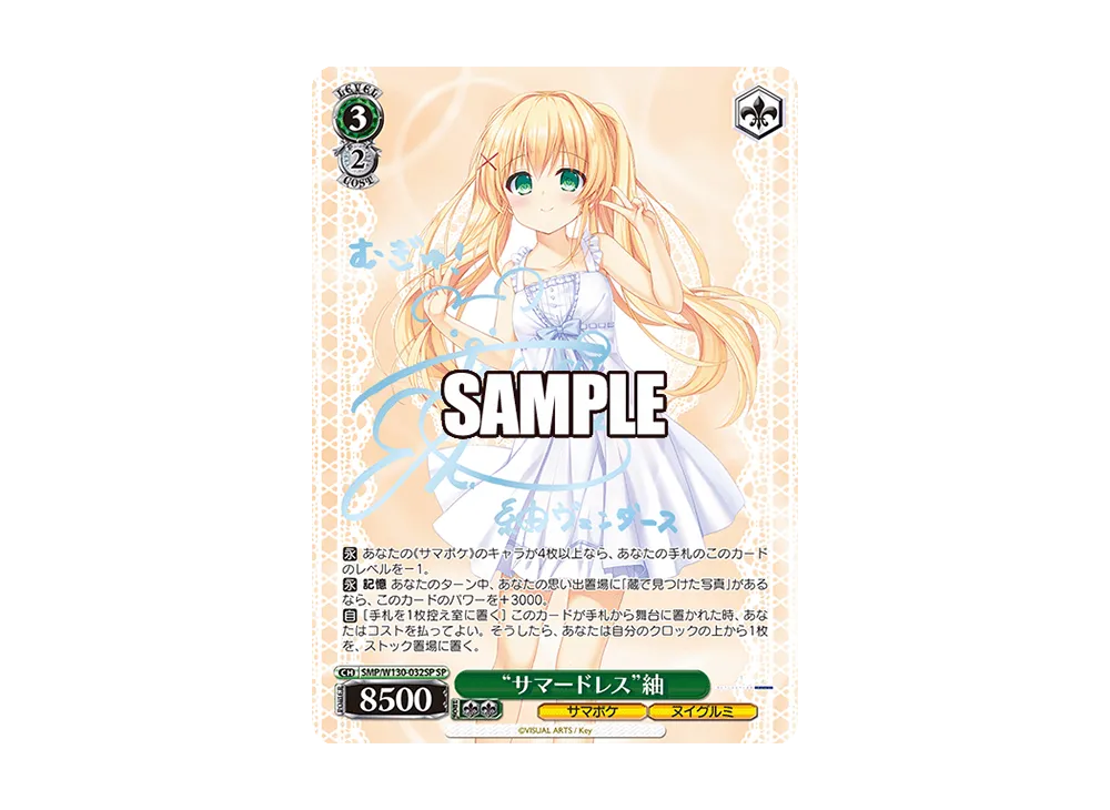 『Summer Pockets』　サマードレス　紬　SP PSA10 Summer Pockets』 サマードレス 紬 SP PSA10