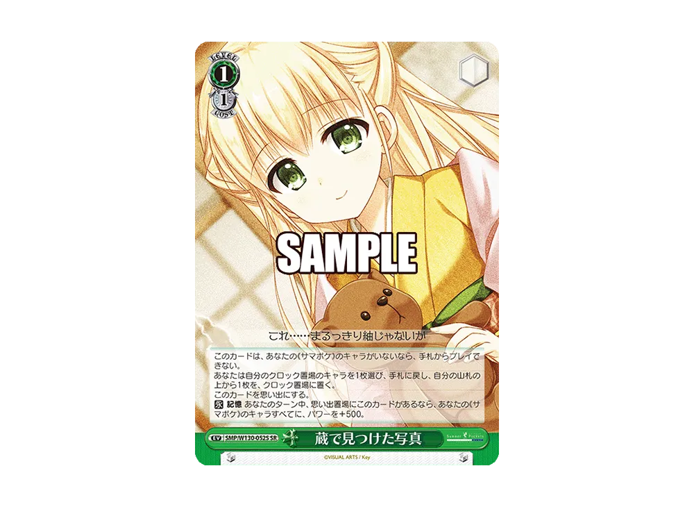 新裁断 ヴァイスシュヴァルツ 蔵で見つけた写真　sr 3枚セット ヴァイスシュヴァルツ 妹想い 藍 SR 2枚セット 新裁断 サマポケ