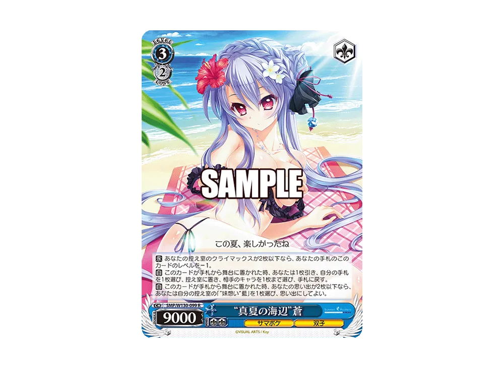 ヴァイスシュヴァルツ　Summer Pokets 蒼(Re:Edit) SP ブースターパック Summer Pockets REFLECTION BLUE Re:Edit
