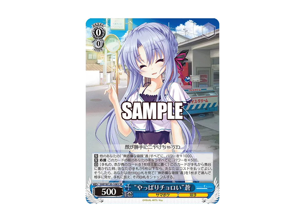 Summer　Pockets　SR・RRR・マーカーまとめ売り WS/Summer Pockets サマポケ/先攻後攻マーカー 全種セット