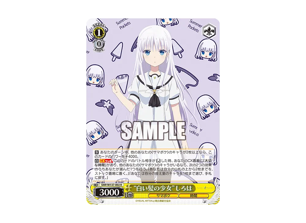 "白い髪の少女"しろは R [SMP/W137-002](ブースターパック「サマーポケッツ」)