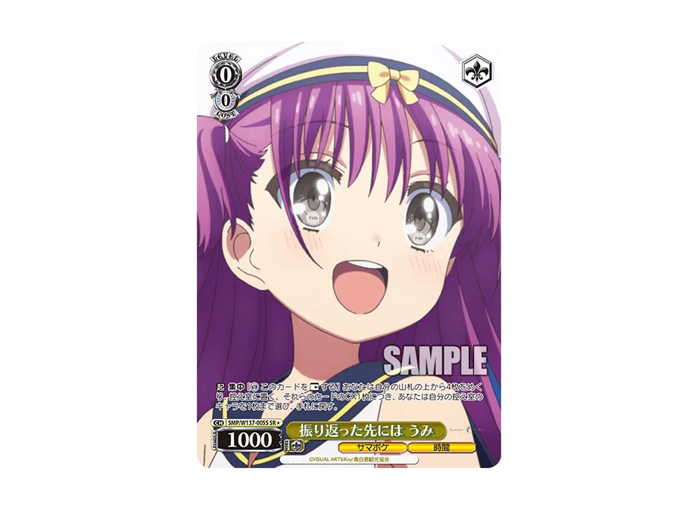 振り返った先には うみ SR [SMP/W137-005S](ブースターパック「サマーポケッツ」)