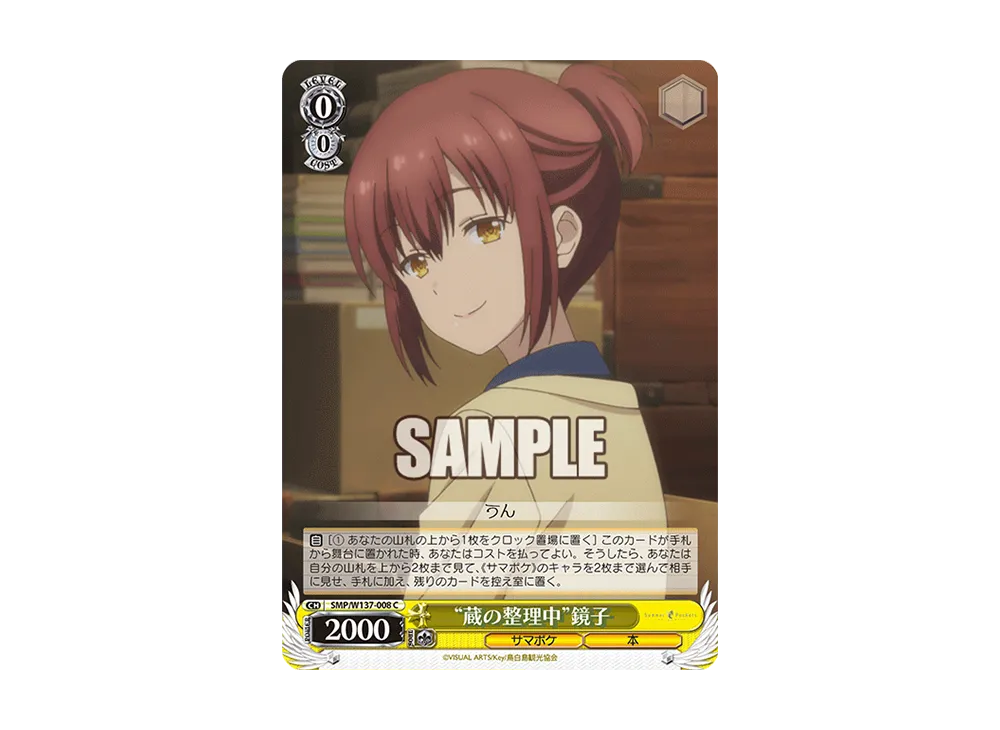 "蔵の整理中"鏡子 C [SMP/W137-008](ブースターパック「サマーポケッツ」)