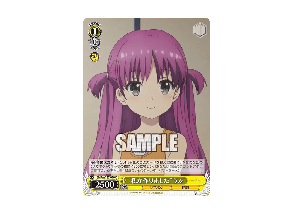 "私が作りました"うみ C [SMP/W137-010](ブースターパック「サマーポケッツ」)