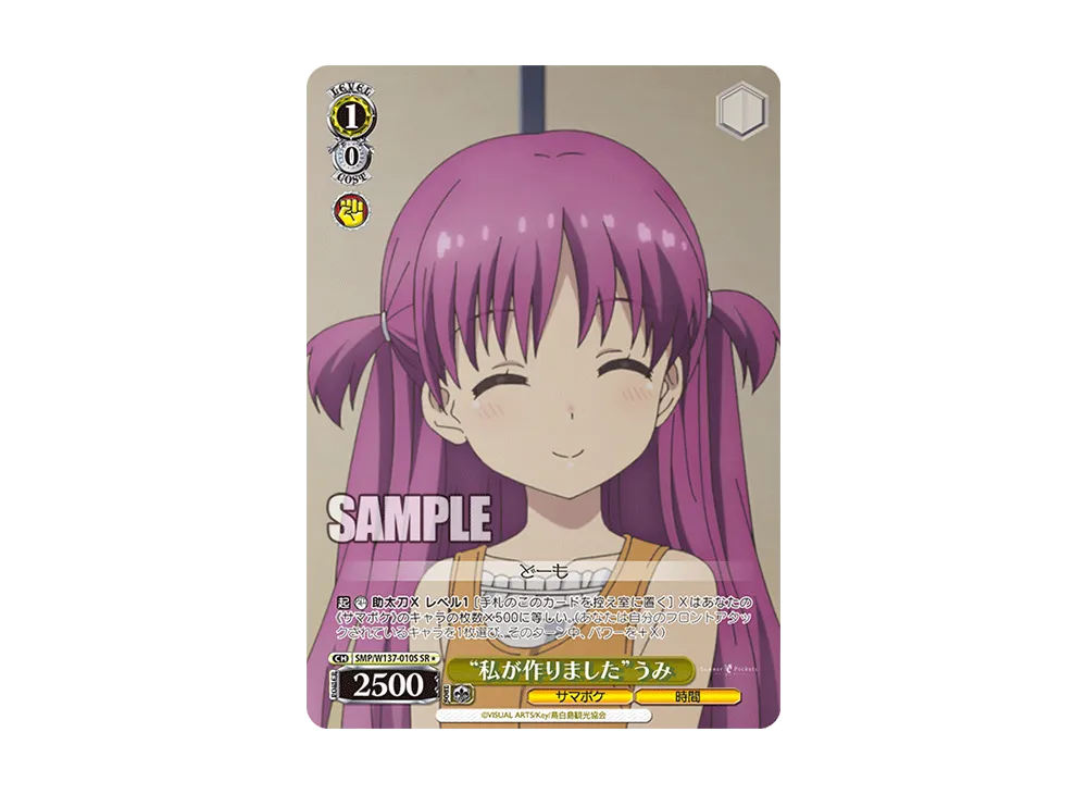 "私が作りました"うみ SR [SMP/W137-010S](ブースターパック「サマーポケッツ」)