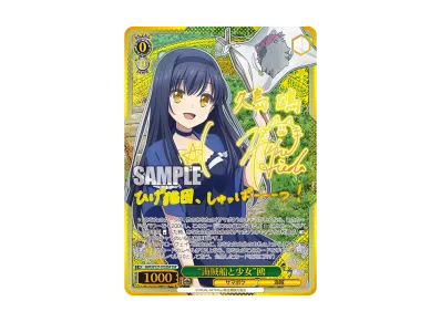 サマポケ 海賊船と少女 鴎 SSP 1枚 ヴァイスシュヴァルツ 海賊船と少女 サマポケ 海賊船と少女 鴎 SSP 1枚 ヴァイスシュヴァルツ 海賊船と少女