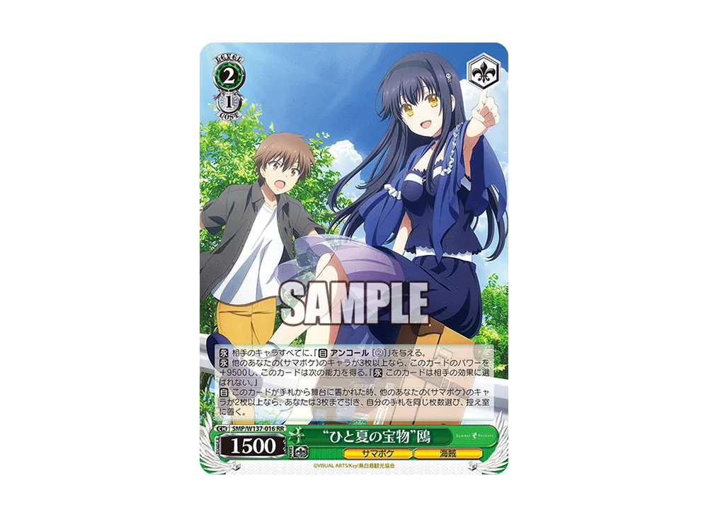 "ひと夏の宝物"鴎 RR [SMP/W137-016](ブースターパック「サマーポケッツ」)