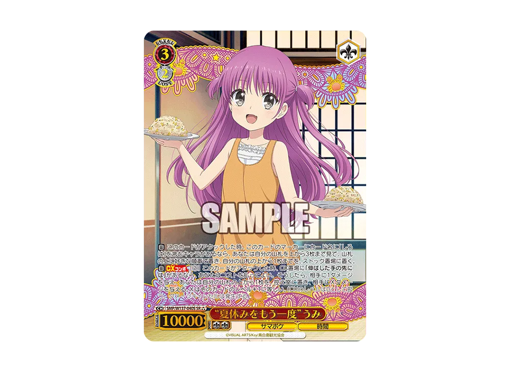 "夏休みをもう一度"うみ SR [SMP/W137-040S](ブースターパック「サマーポケッツ」)
