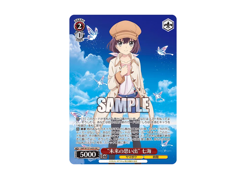 "未来の思い出"七海 SR [SMP/W137-045S](ブースターパック「サマーポケッツ」)