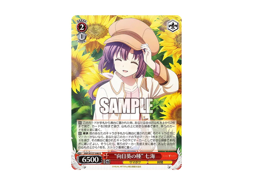 "向日葵の種"七海 R [SMP/W137-046](ブースターパック「サマーポケッツ」)
