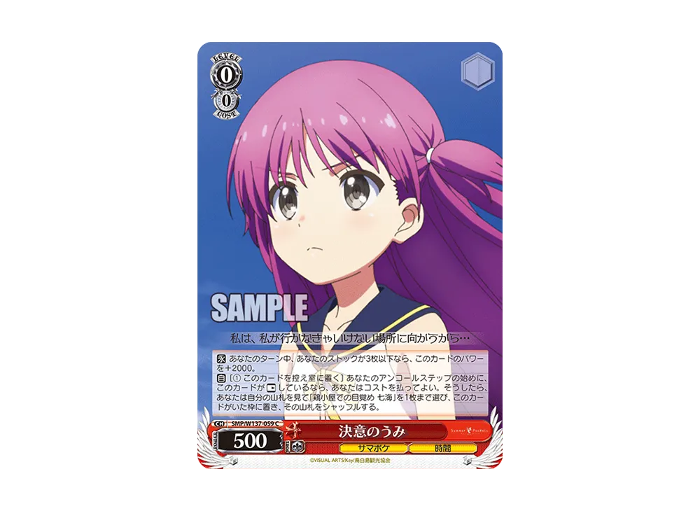 決意のうみ C [SMP/W137-059](ブースターパック「サマーポケッツ」)