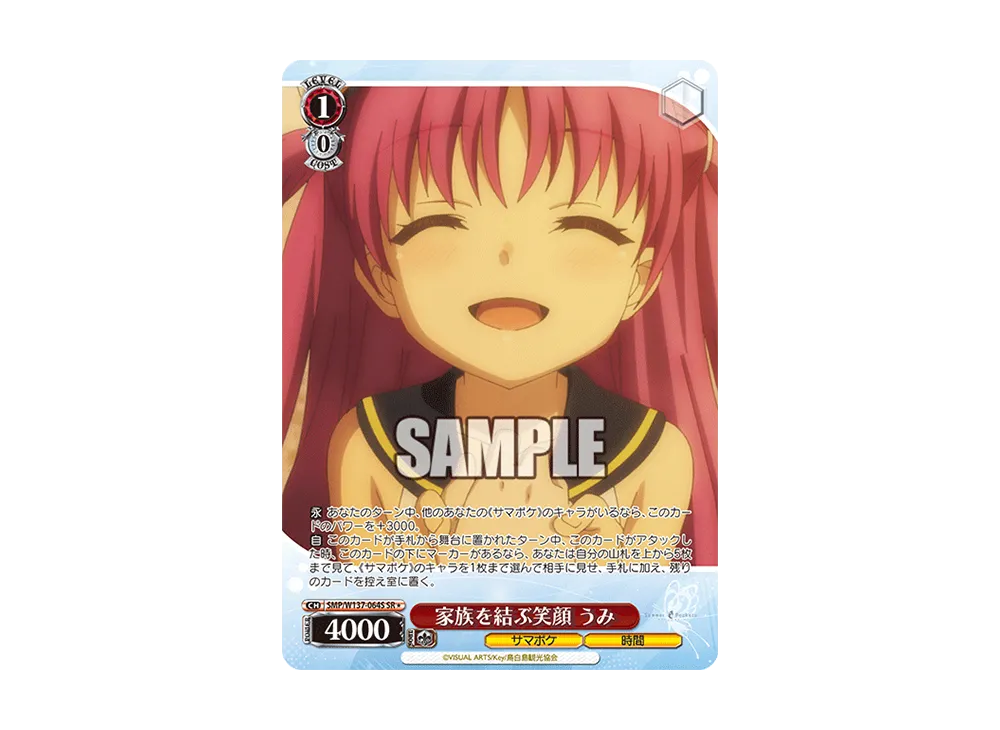 家族を結ぶ笑顔 うみ SR [SMP/W137-064S](ブースターパック「サマーポケッツ」)