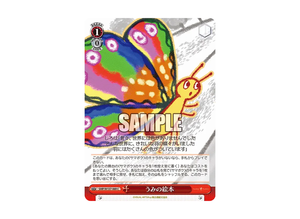 うみの絵本 C [SMP/W137-069](ブースターパック「サマーポケッツ」)