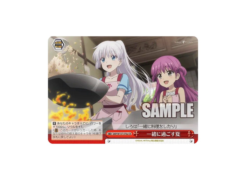一緒に過ごす夏 CR [SMP/W137-070a](ブースターパック「サマーポケッツ」)