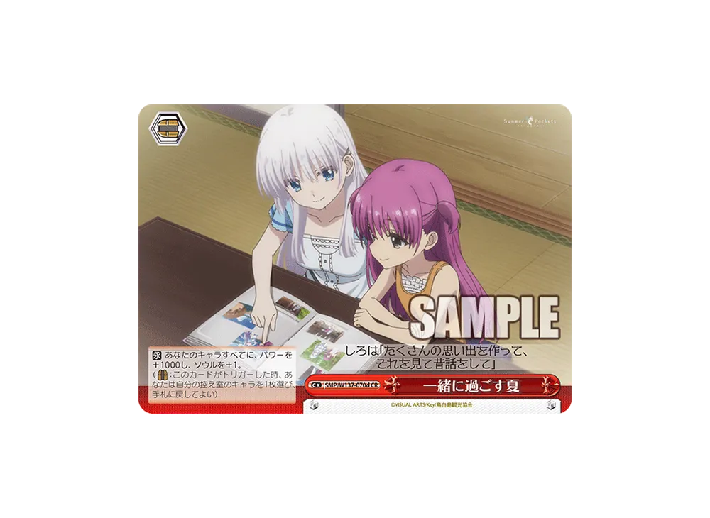一緒に過ごす夏 AGR :直筆サイン・シリアルNo.入り [SMP/W137-070A