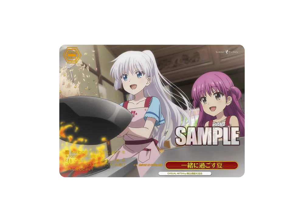 一緒に過ごす夏 RRR [SMP/W137-070Ra](ブースターパック「サマーポケッツ」)